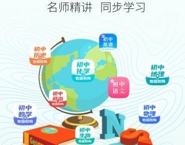 初中地理背诵app