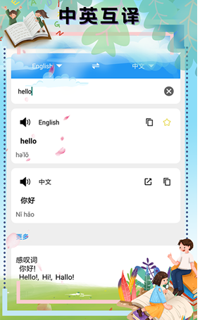 翻译软件顶量app