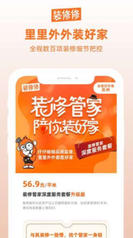 装修修app