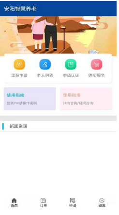 安阳智慧养老平台app