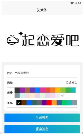 手写签名人生APP