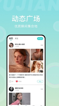 愈见社交APP