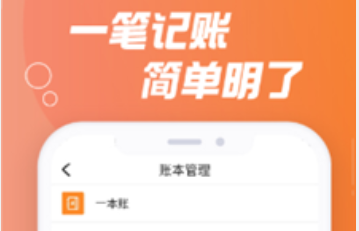 记账能手app