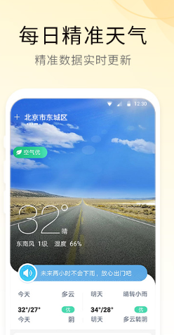 冷暖天气app