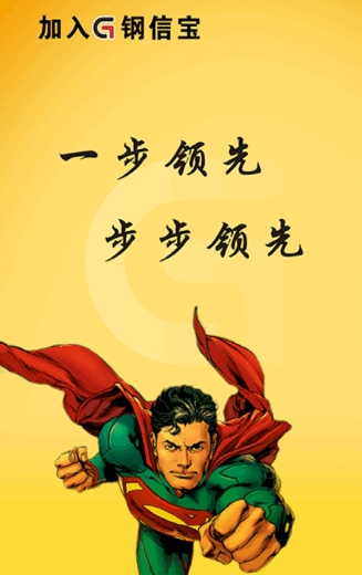 钢信宝app