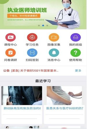 乡医学堂app
