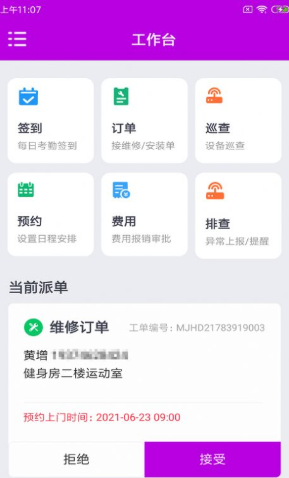 健维小助手App