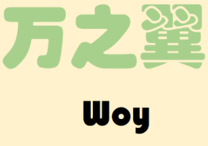 万之翼app