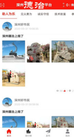 深州德治app