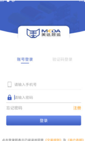美达托运人app