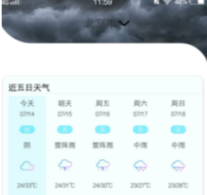 天气卫星云图最新高清版app