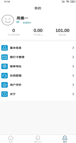 喂到好骑手端