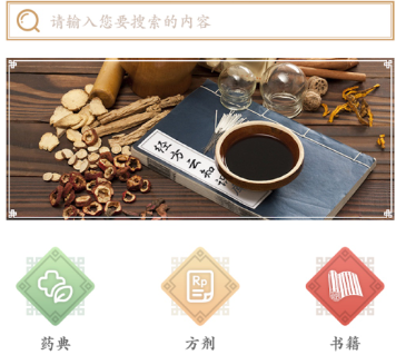 掌握经方app