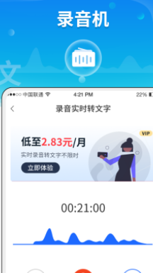 实时语音转文字助手app