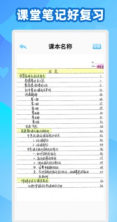中学生名师课堂App