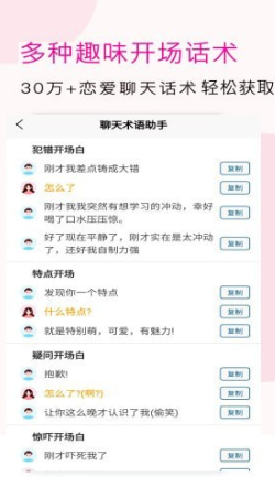 聊天术语助手App