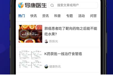 导康医生app