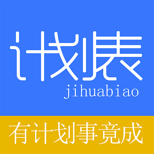 小学生暑假计划表模板app 小学生暑假计划表模板app