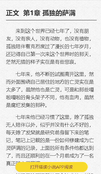 塔读小说app广告问题