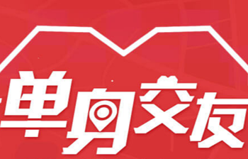 婚姻交友哪个平台靠谱 婚姻交友哪个平台靠谱