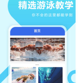 薄荷游泳app