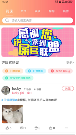 铲屎官联盟app