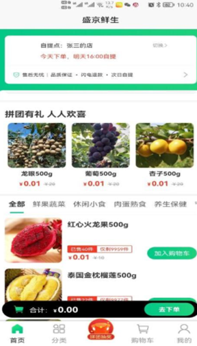 盛京鲜生app