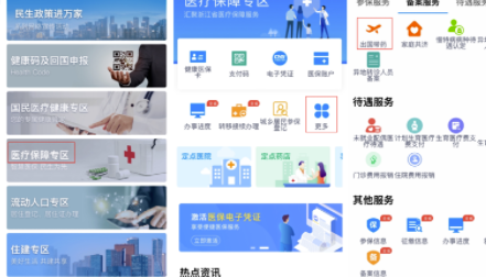 浙里办APP办理出国带药方法