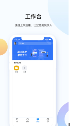 翼企办公app