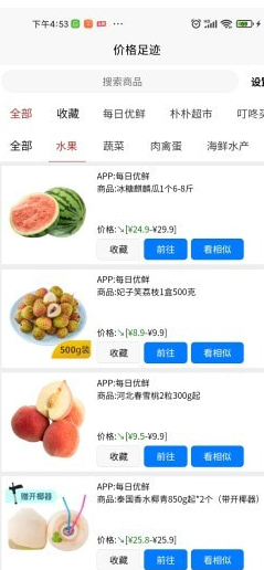 价格足迹APP