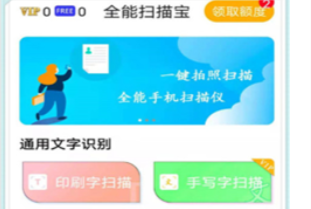 摸鱼扫描王app