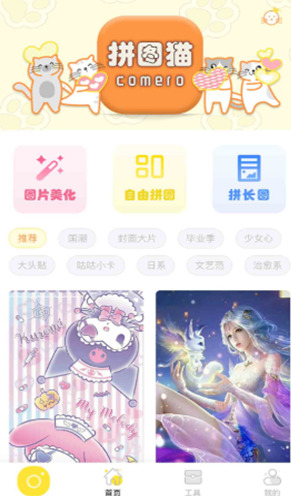 拼图猫app