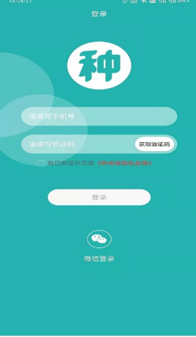种地保云店版app