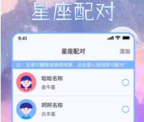 星座狗app