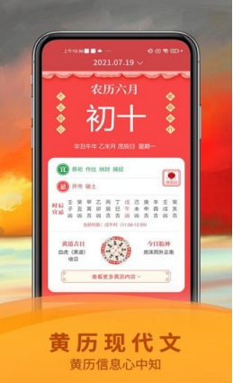 五福万年历app