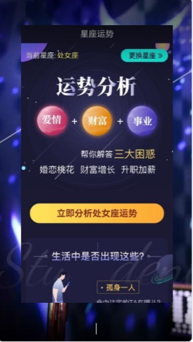 星座运势姻缘爱情app