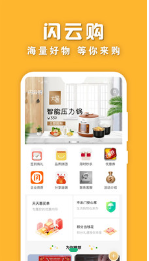 闪云购app