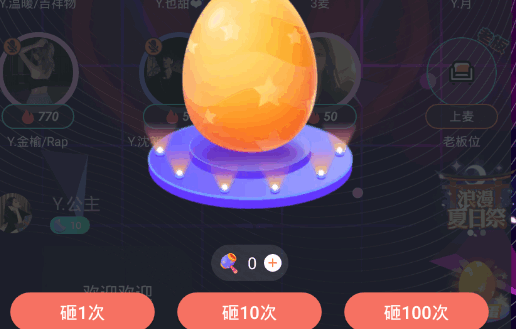 ou电音砸金蛋介绍
