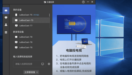 乐播投屏电视投屏码怎么获取
