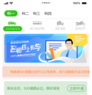 驾顺通app