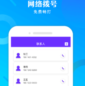 免费电话宝app
