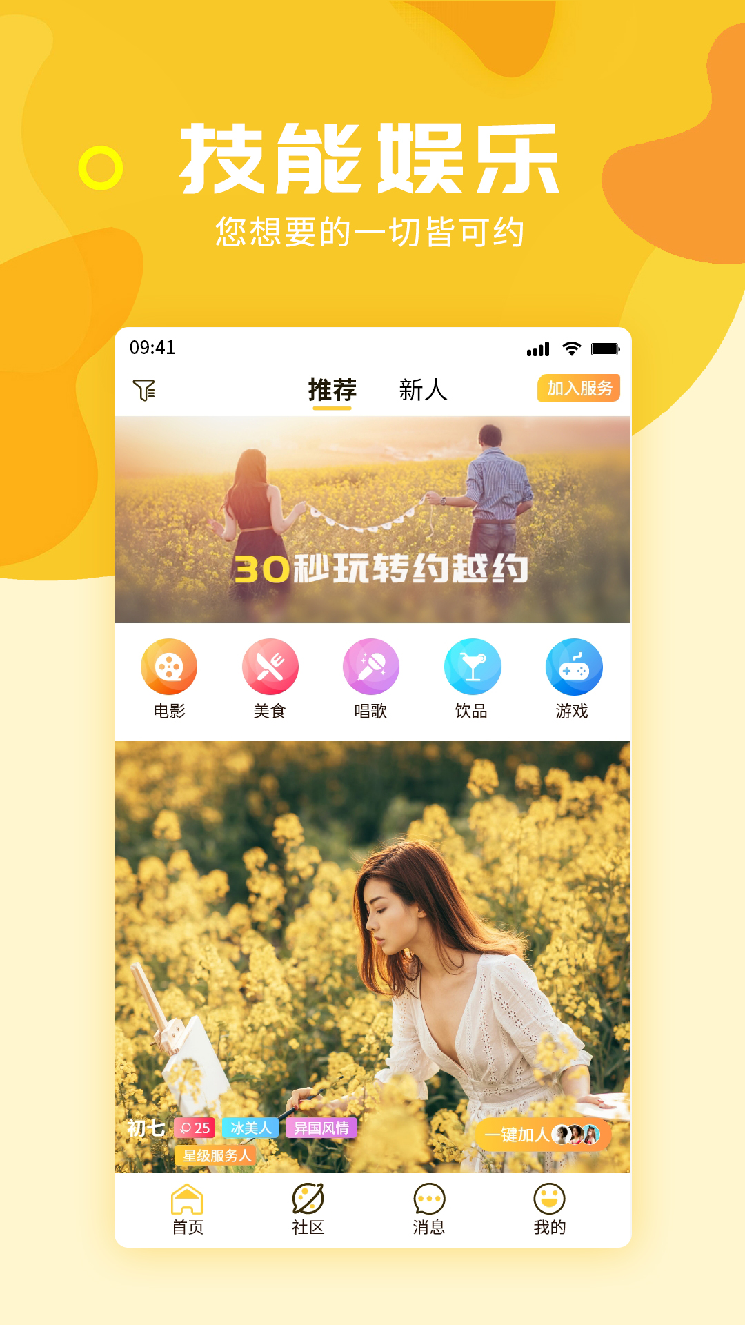 约越约app截图3