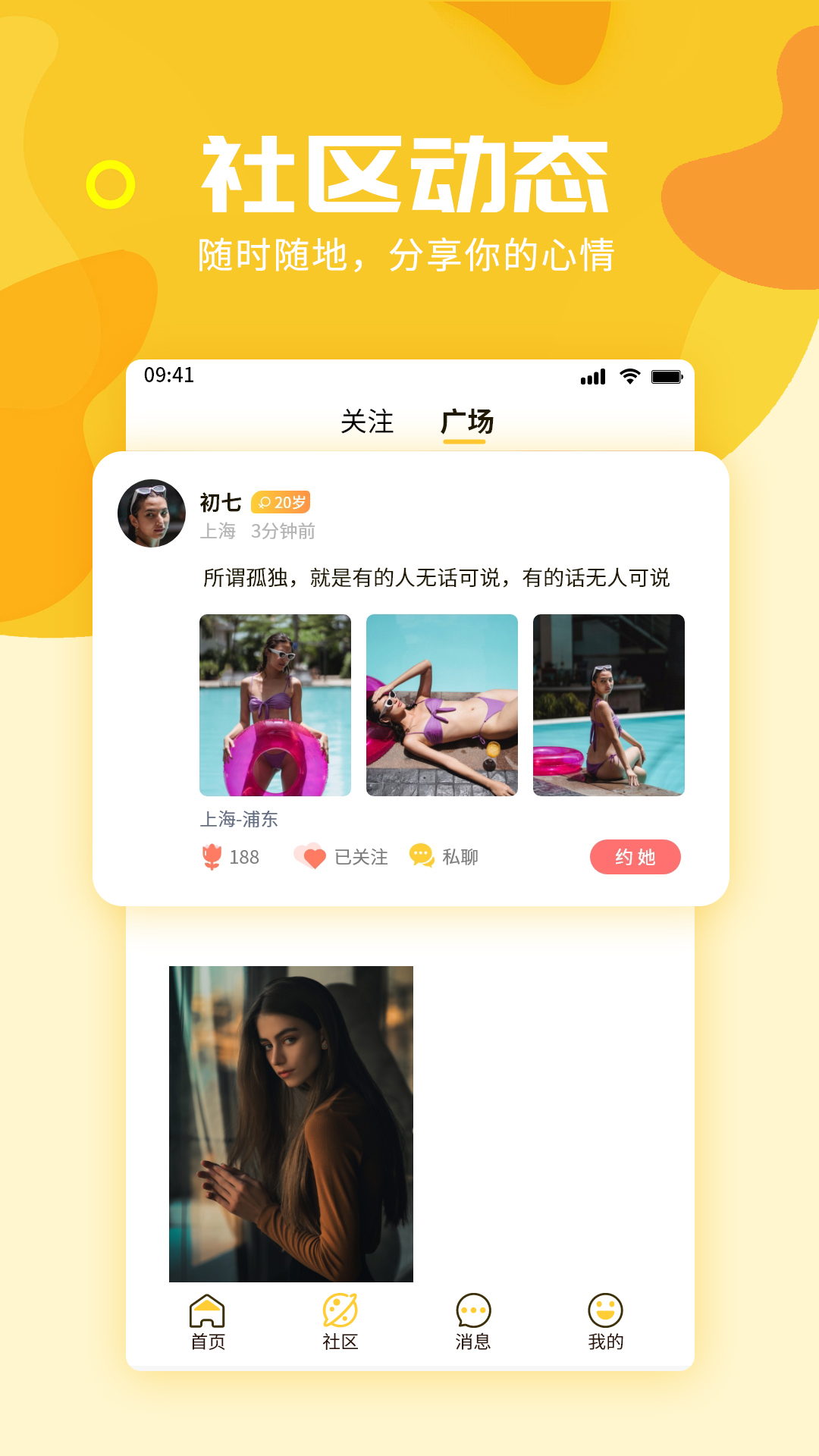 约越约app截图4