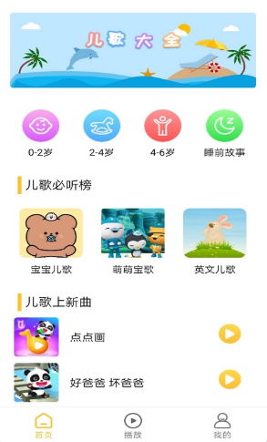 无忧儿歌app 