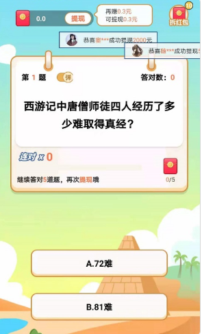 快答题app