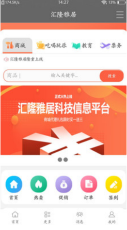 汇隆雅居app