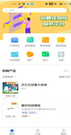 安澜保app