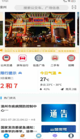 滦州行app