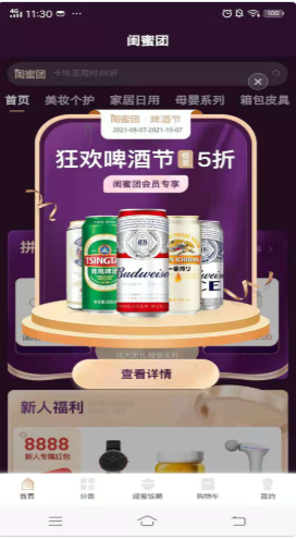 闺蜜团app