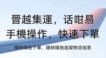 香港晋越集运app